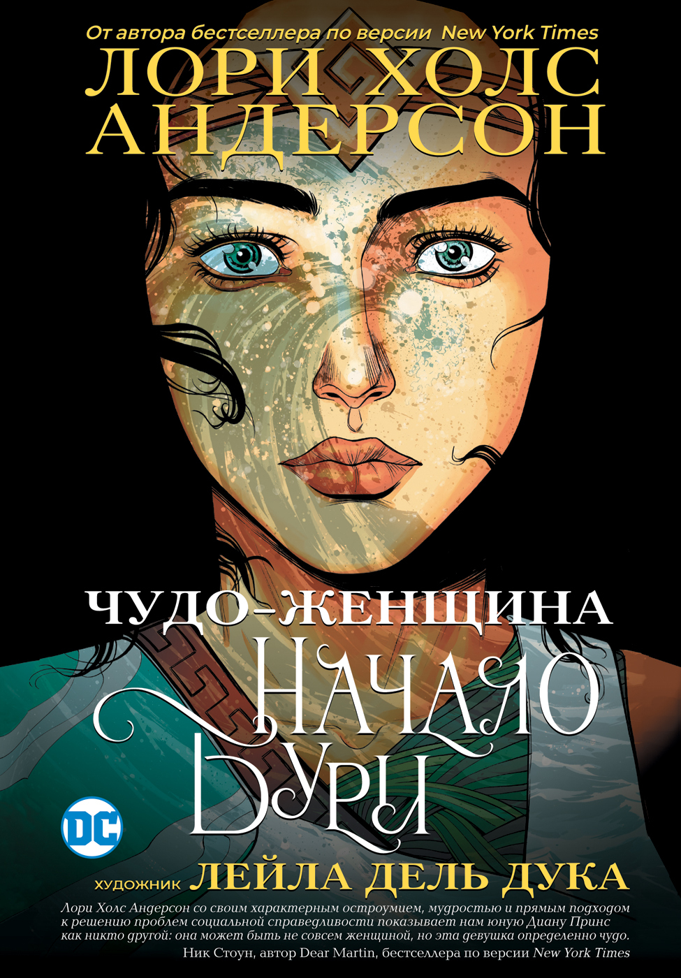 Чудо-Женщина. Начало бури» за 720 ₽ – купить за 720 ₽ в интернет-магазине  «Книжки с Картинками»