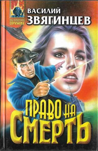 Право на смерть