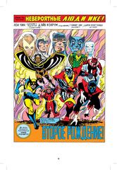 Классика Marvel. Невероятные Люди Икс (Б/У)