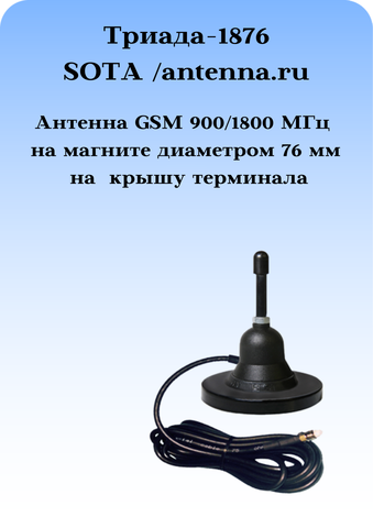 Триада-1876 sota