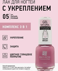 Brigitte Bottier GEL NATURAL укрепляющий тон 05 пыльно-розовый 12мл