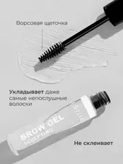 LavelleCollection Гель для фиксации бровей Brow Sculpting Gel прозрачный