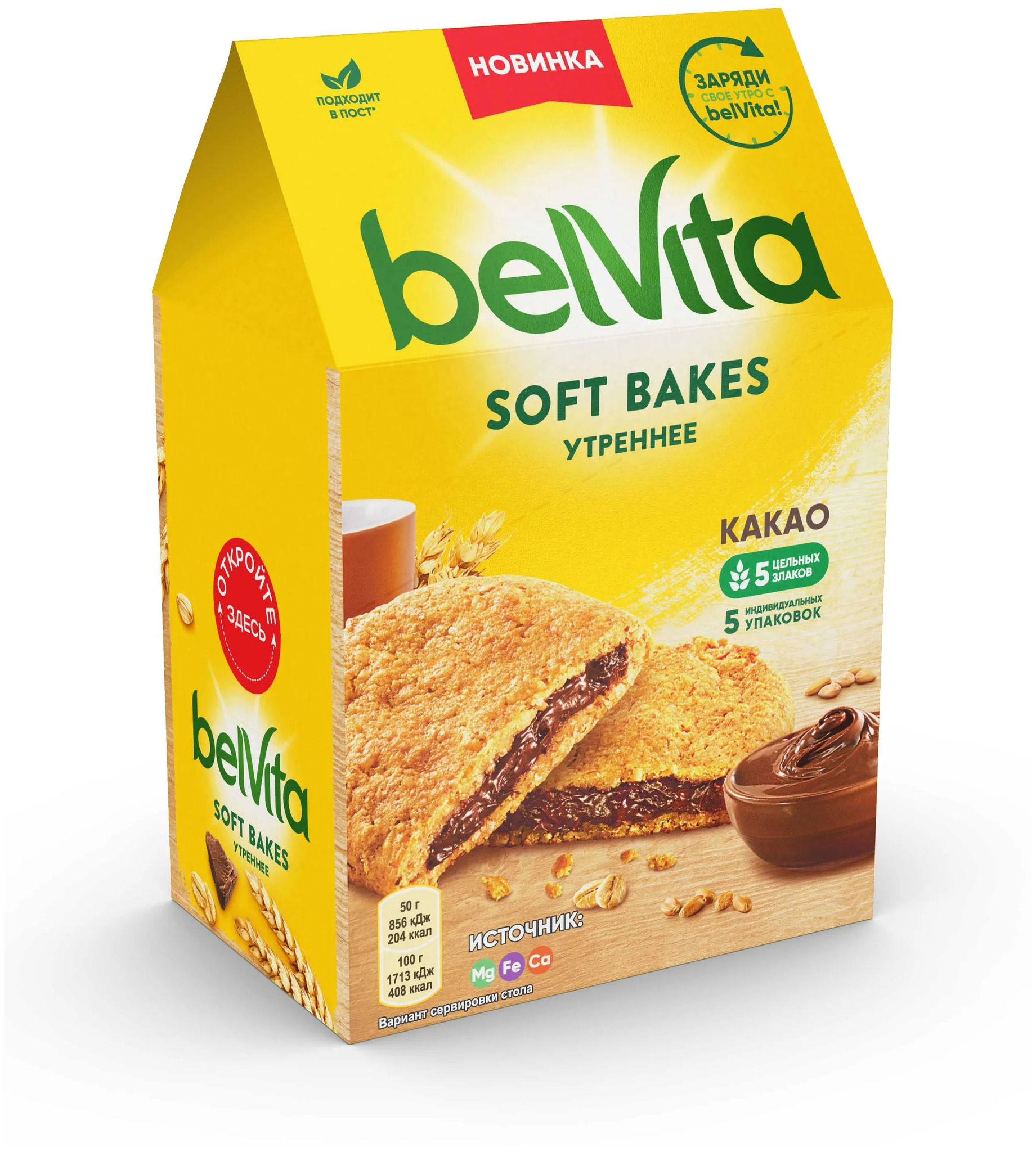 Belvita Soft Bakes какао