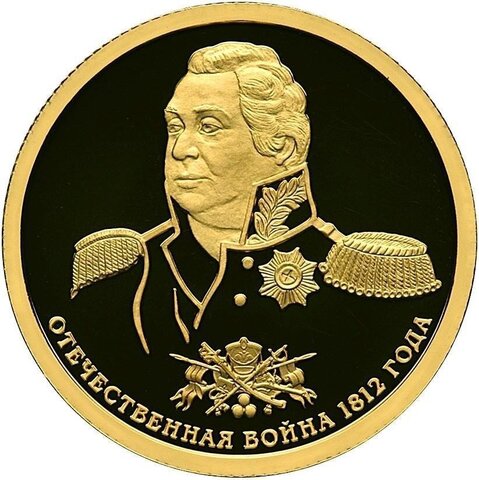 50 рублей 2012 года "200-летие победы России в Отечественной войне 1812 года Кутузов М.И." PROOF