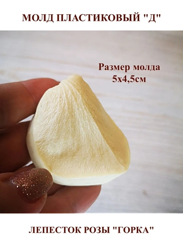 Молды Набор лепестков и листиков 7шт