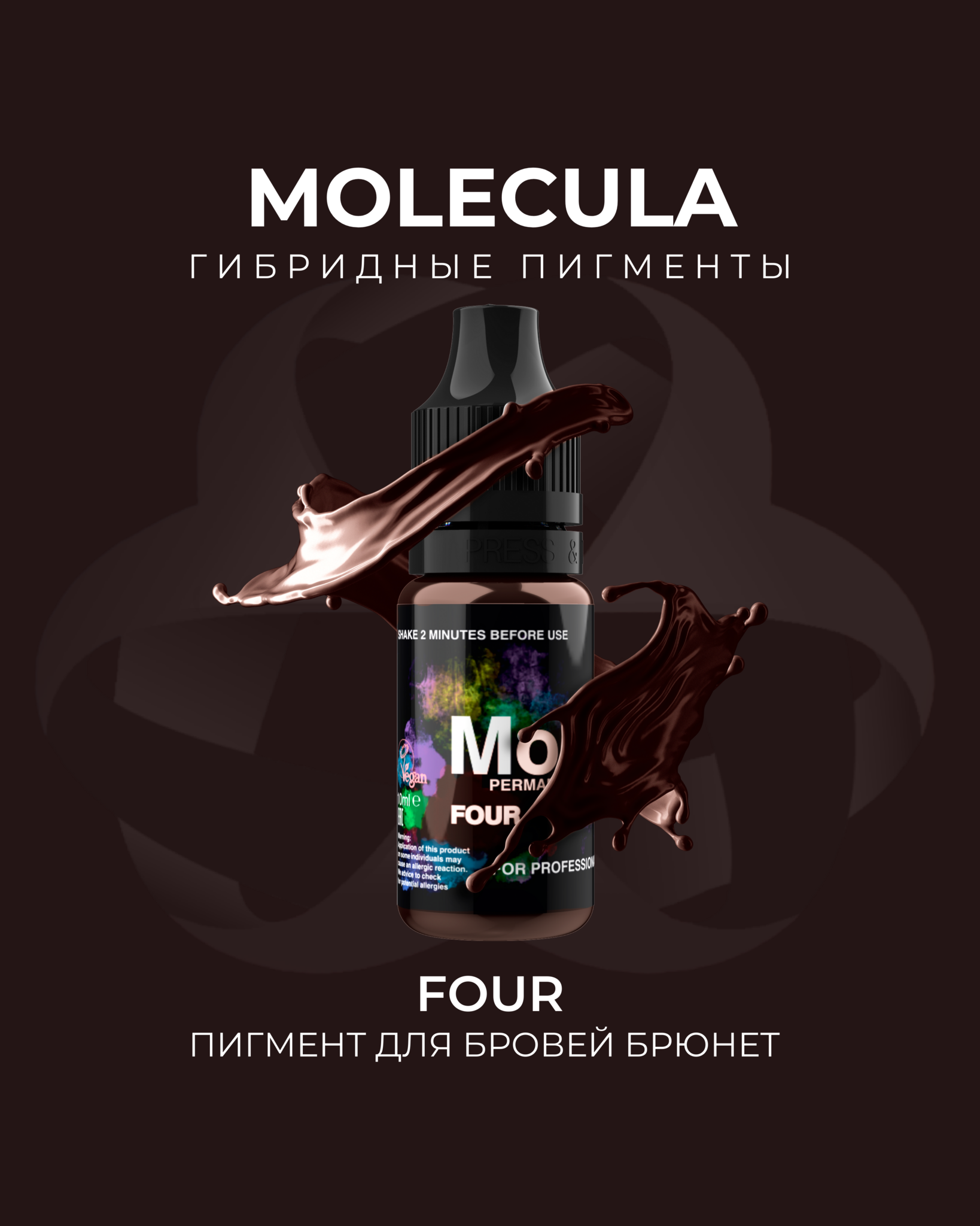 Пигмент для бровей брюнет Four от  Molecula