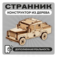 UNIT "Странник" с дополненной реальностью / 33 детали