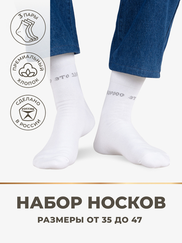 Носки короткие белого цвета – тройная упаковка
