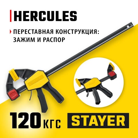 STAYER Hercules, 300/480 мм, пистолетная струбцина, Professional (32242-30)