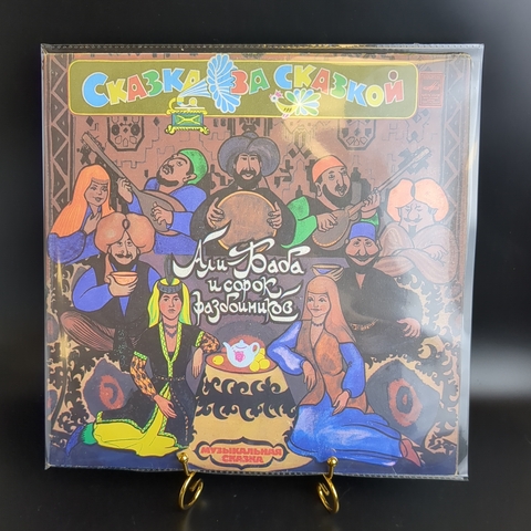 2 LP Али Баба и сорок разбойников музыкальная сказка комплект из 2-х виниловых пластинок, Мелодия 1982 год СССР.