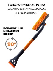 Щетка автомобильная выдвижная с поворотным механизмом orange - 2