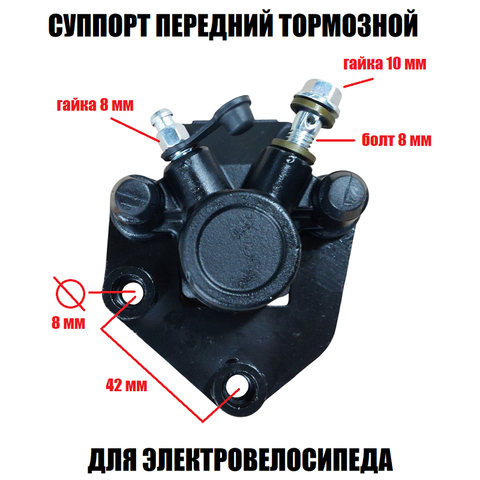 Суппорт передний для диска 160 мм