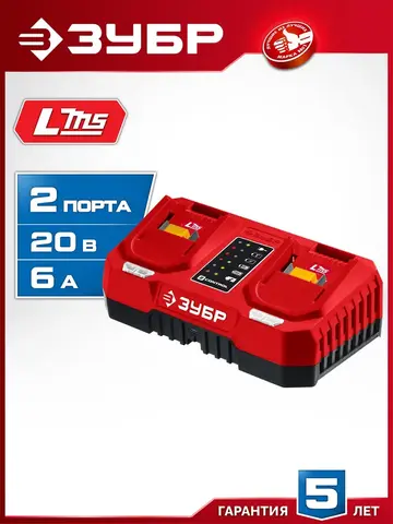 ЗУБР 20 В, 2 порта, 2 х 3 А, зарядное устройство для LMS АКБ (БЗУ-20-2)