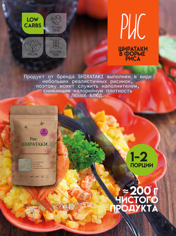 Рис Ширатаки