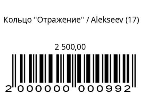Кольцо Отражение