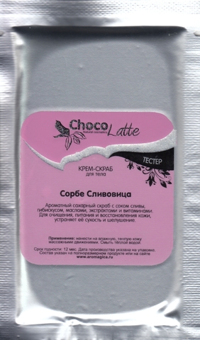 Тестер Крем-скраб для тела СОРБЕ СЛИВОВИЦА, 20g TM ChocoLatte