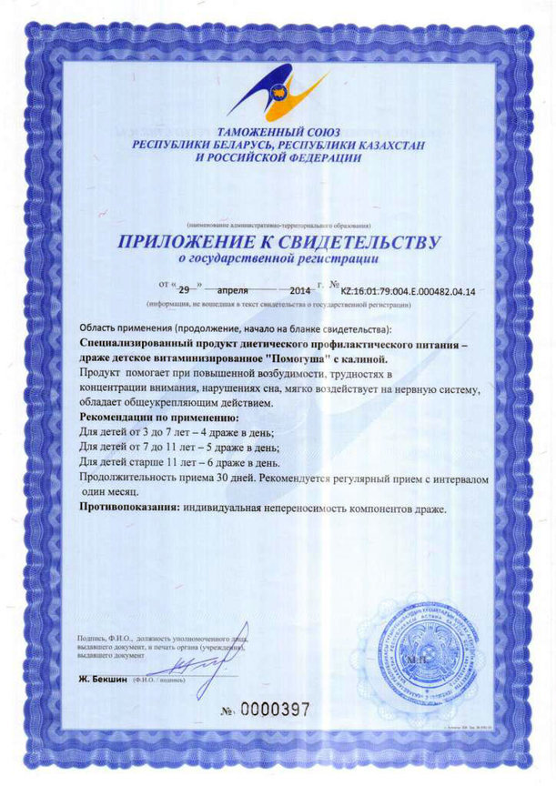 Помогуша с калиной Помогуша с калиной