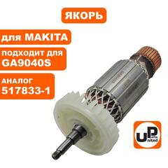Якорь UNITED PARTS для MAKITA GA9040S (аналог 517833-1)