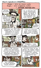 Фанте Буковски Два