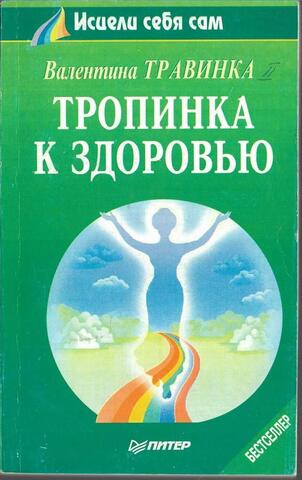 Тропинка к здоровью
