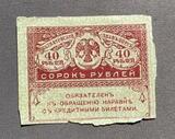 K16367 1917 40 рублей
