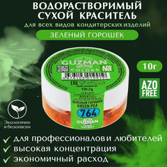 764 Зеленый Горошек водорастворимый краситель 10 гр. Guzman