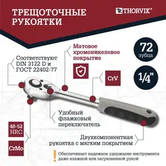 Thorvik TS057 Набор инструмента 1/4