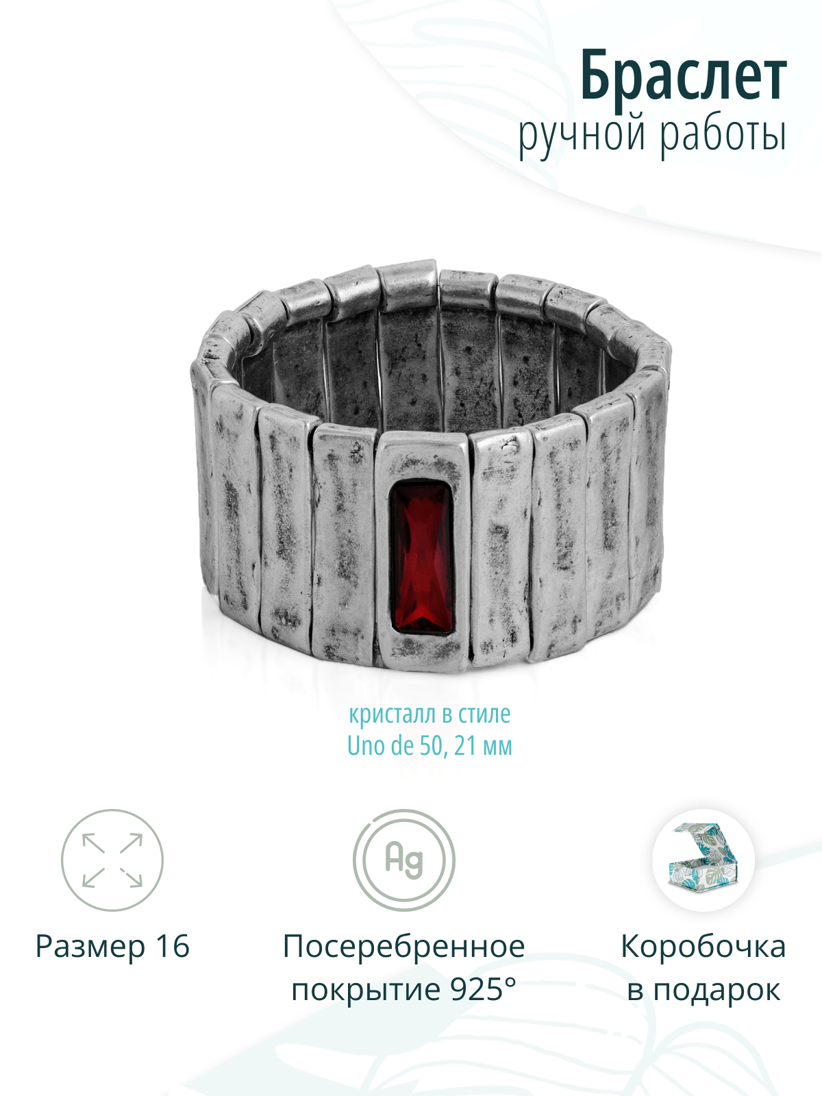 Посеребренный широкий браслет с красным кристаллом