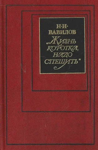 Жизнь коротка, надо спешить