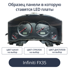 Led плата для панели Infiniti FX35 (индивидуальный заказ по цветам)