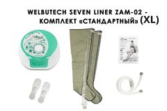 Аппарат для лимфодренажа и массажа WelbuTech Seven Liner Zam-02 (стандартная комплектация XL)
