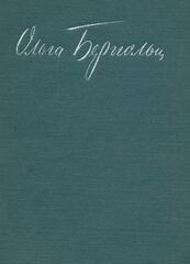 Дневные звезды