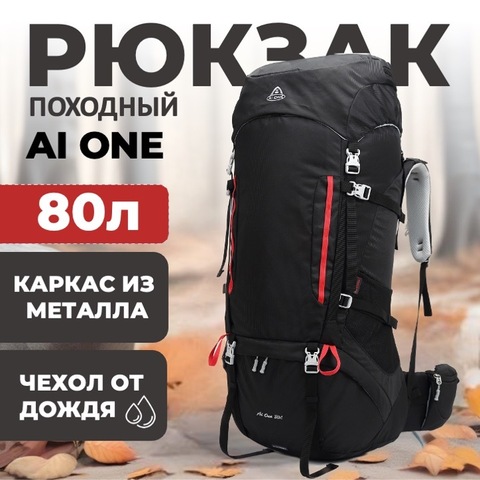 Картинка рюкзак туристический Ai One 8187 black - 1