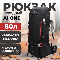 Рюкзак Ai One 8187 80л. black