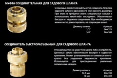 Соединитель быстроразъемный QUATTRO ELEMENTI для шланга 3/4