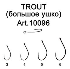 Крючок FS TROUT с БОЛЬШИМ ухом №3 (8 шт) (продажа от 10 уп)