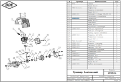 Глушитель DDE для триммеров 26 куб.см GB26RD/ GT250L (1260-022)