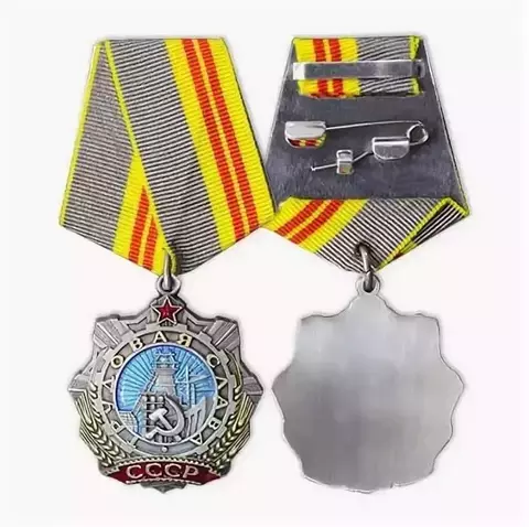 Муляж Орден Трудовой Славы 2 степени