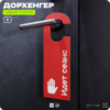 Дорхенгер 