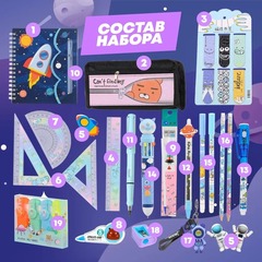 
          Подарочный канцелярский школьный набор 34 предмета Космонавты, MC-Basir, Большой бокс с канцелярией для мальчика 2025, милый подарок на Новый год и День рождения