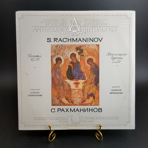 2 LP Антология С.Рахманинов , русская классическая музыка, Всенощное бдение соч.37, Комплект из 2 виниловых пластинок 12 дюймов, Мелодия СССР 1986 год