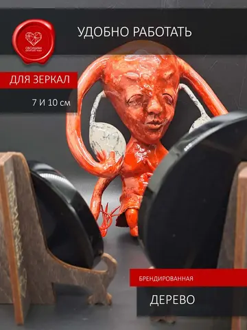 Подставка для зеркала 7 и 10 см (под заказ)