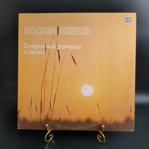 LP Вадим Козин – Старинные романсы и песни. Виниловая пластинка 12 дюймов. Мелодия СССР 1985 год.