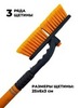 Картинка щетка авто Skully carbrush orange - 3