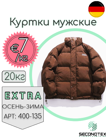 Куртки мужские