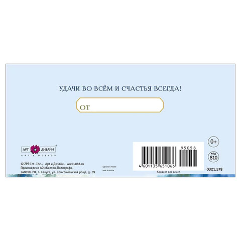 Конверт для денег, в день рождения, пейзаж