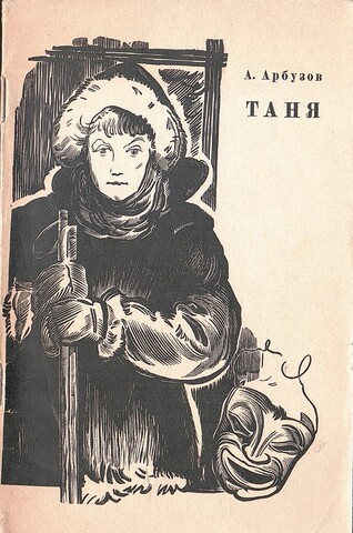 Таня