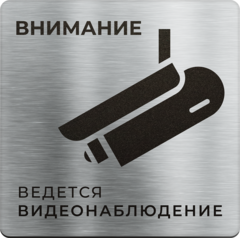 Ведется видеонаблюдение
