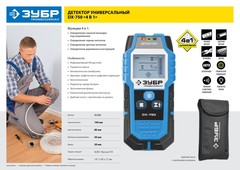 ЗУБР DX - 750, 100 мм, детектор проводки, Профессионал (45260)