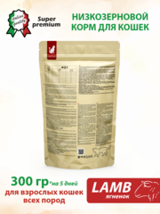 Yummy Linea сухой корм для взрослых кошек (ягненок) 300 гр